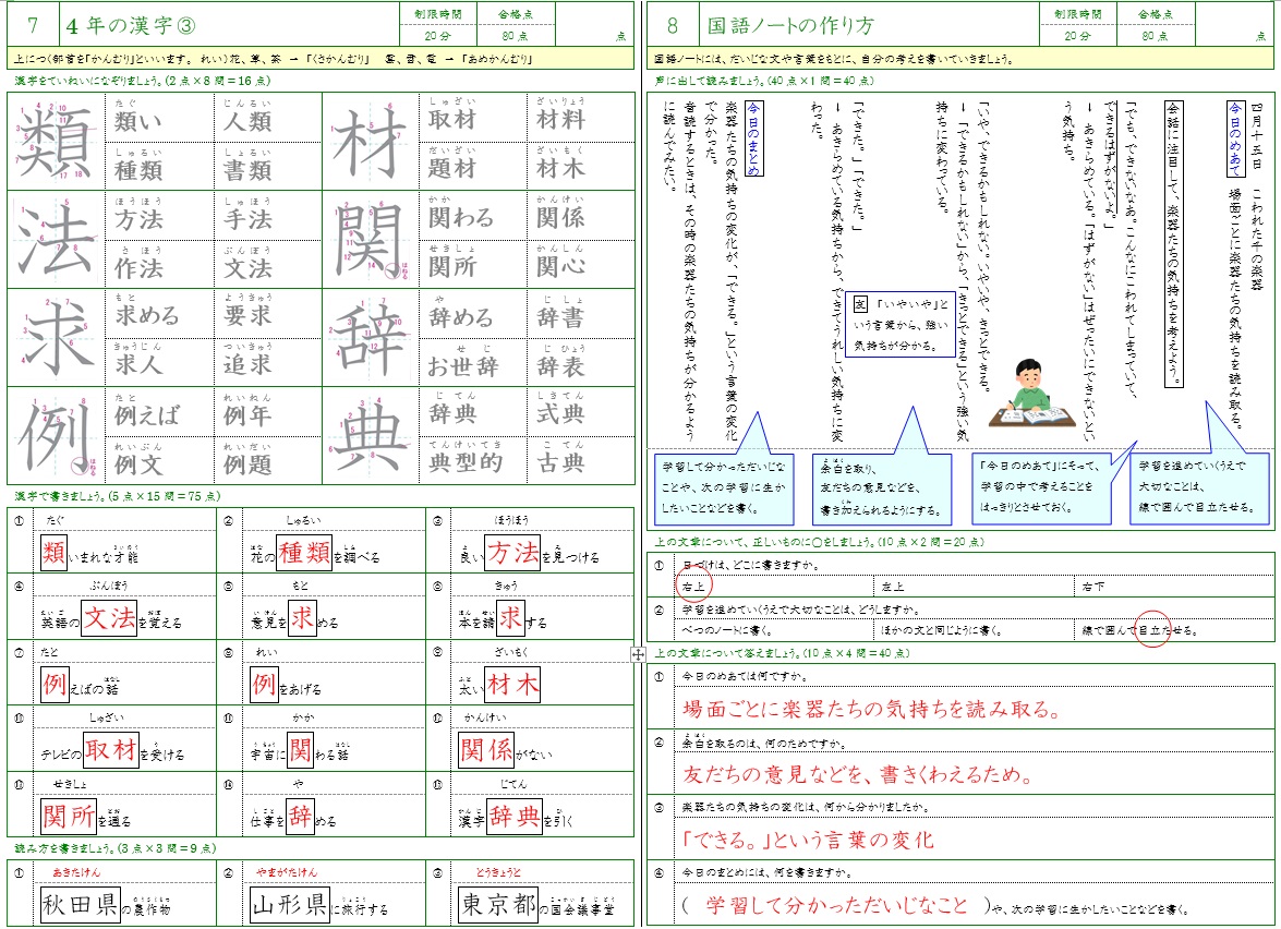 小学生用 国語の無料学習プリントファイル