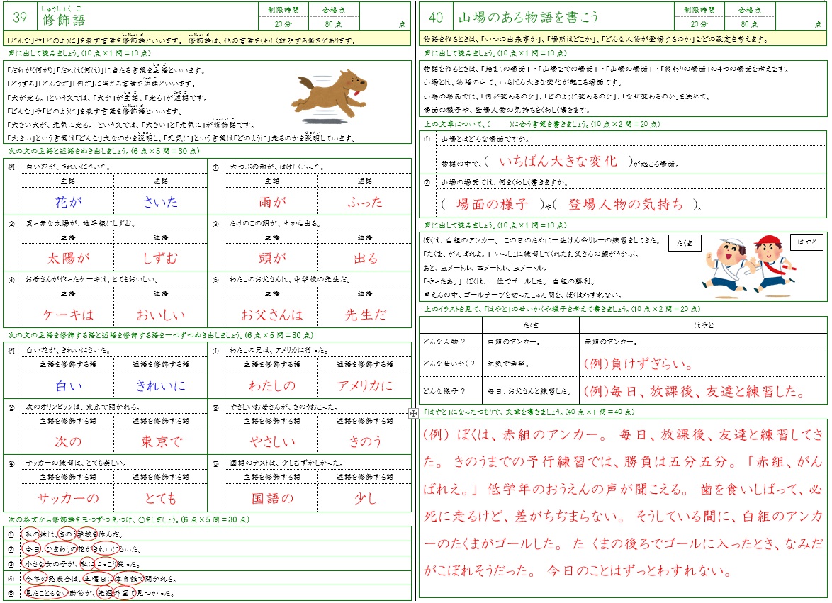 小学生用 国語の無料学習プリントファイル